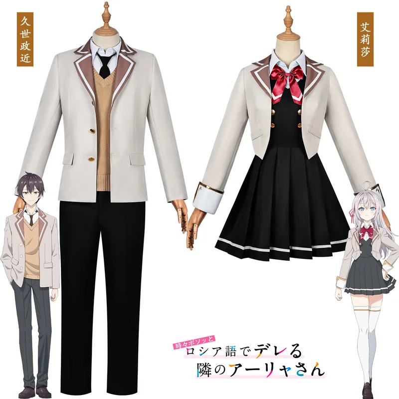Cosplay Anime Alya parfois cac - Anime Cosplay Alya avis et prix